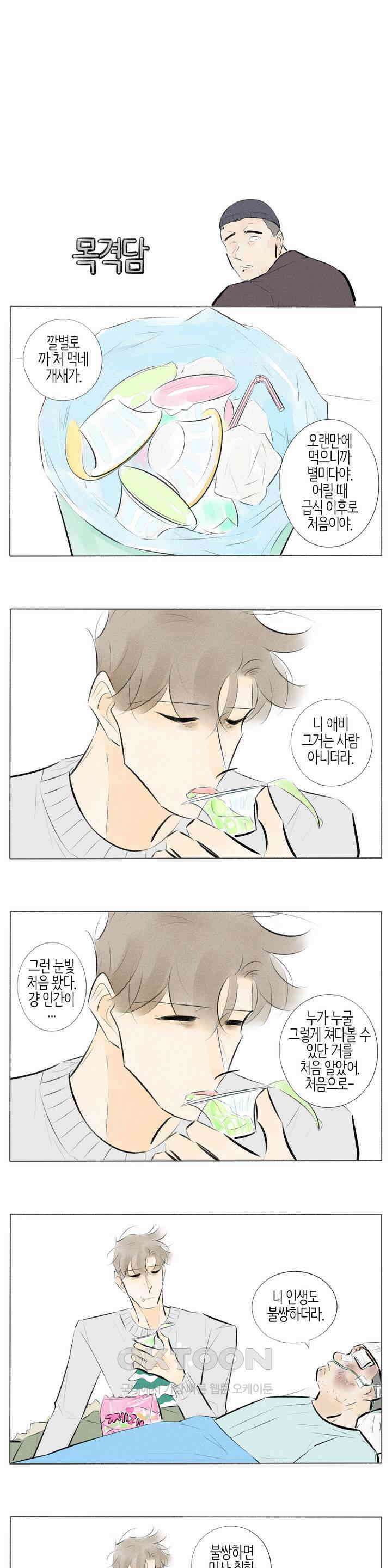 친하게 지내자 271화 3