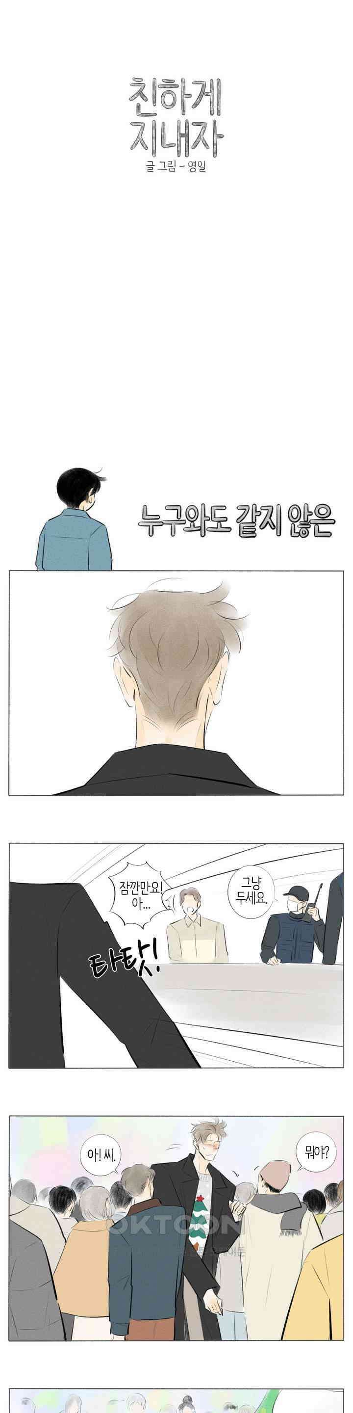 친하게 지내자 286화 1