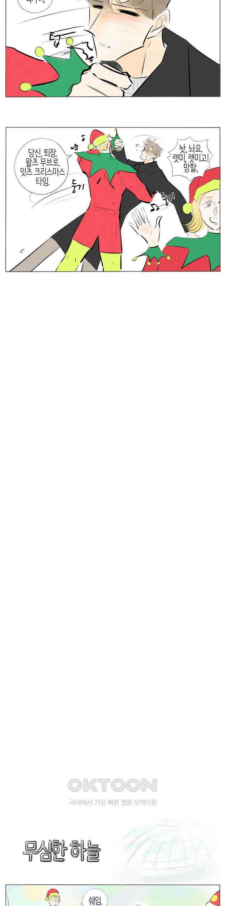 친하게 지내자 286화 3