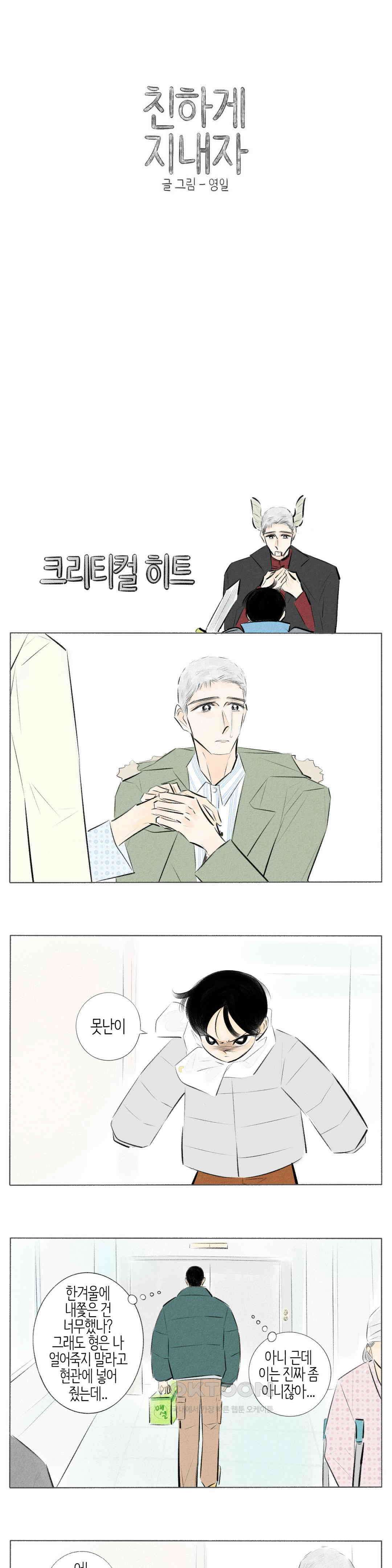 친하게 지내자 295화 1