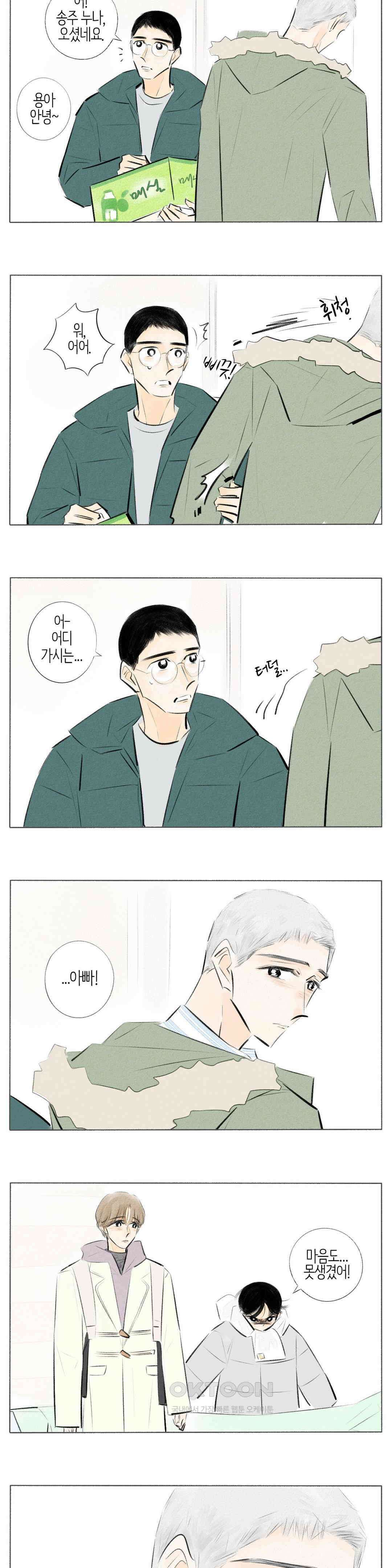 친하게 지내자 295화 2