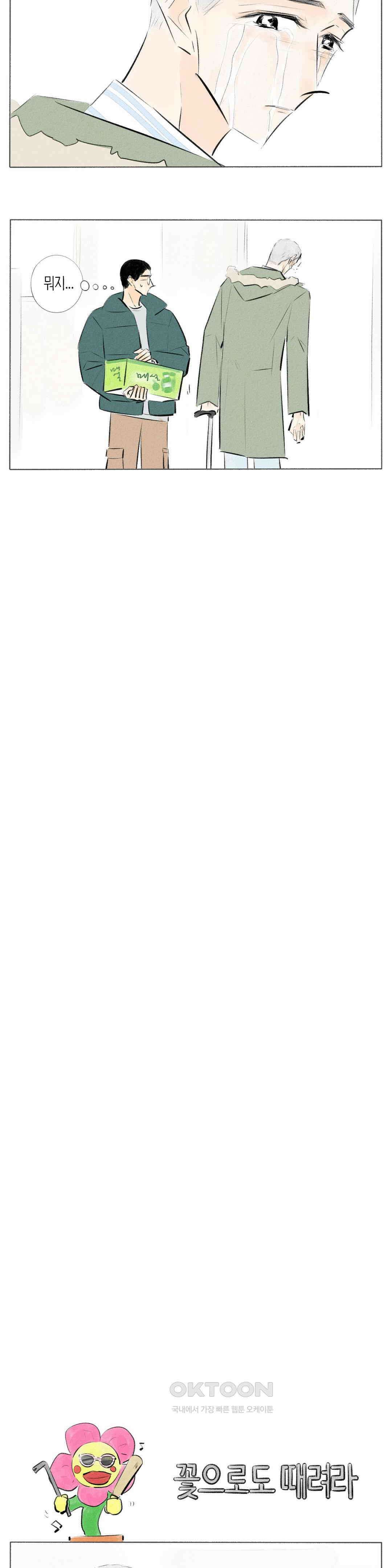 친하게 지내자 295화 3