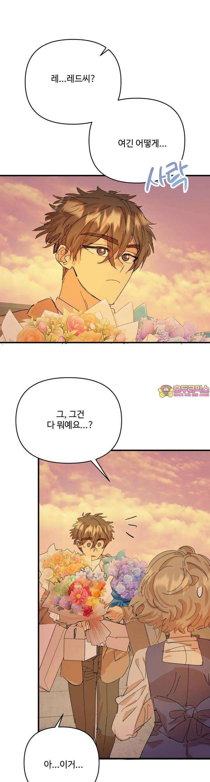 비인기 마법소녀도 연애할 수 있나요? 14화 1