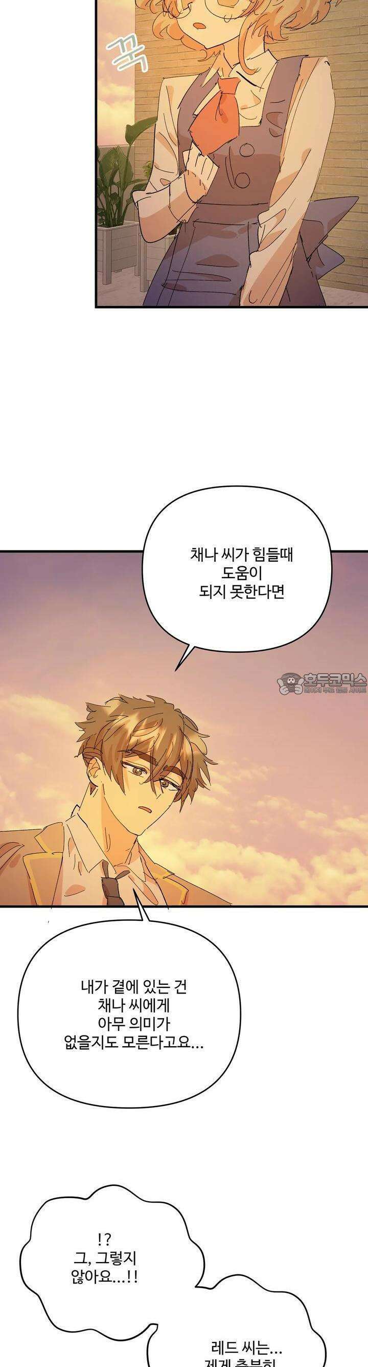 비인기 마법소녀도 연애할 수 있나요? 14화 4