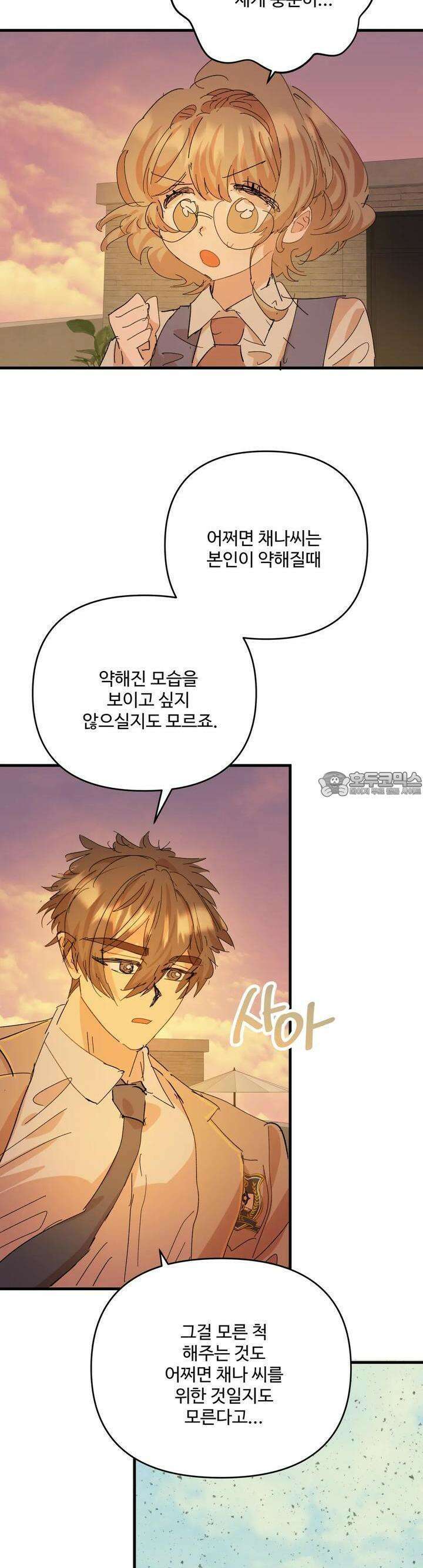 비인기 마법소녀도 연애할 수 있나요? 14화 5