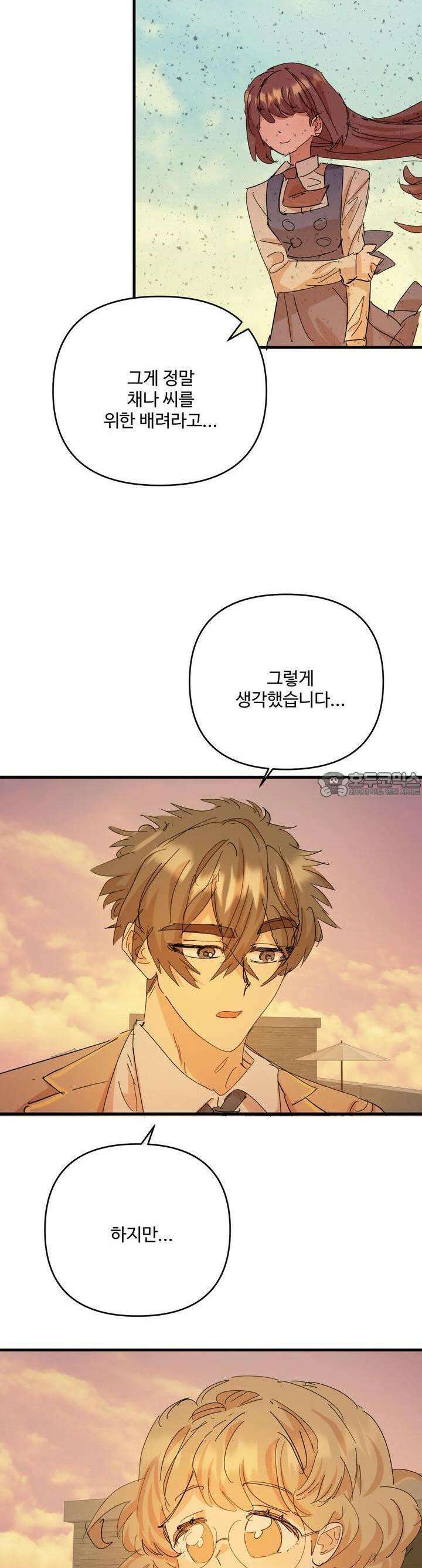 비인기 마법소녀도 연애할 수 있나요? 14화 6