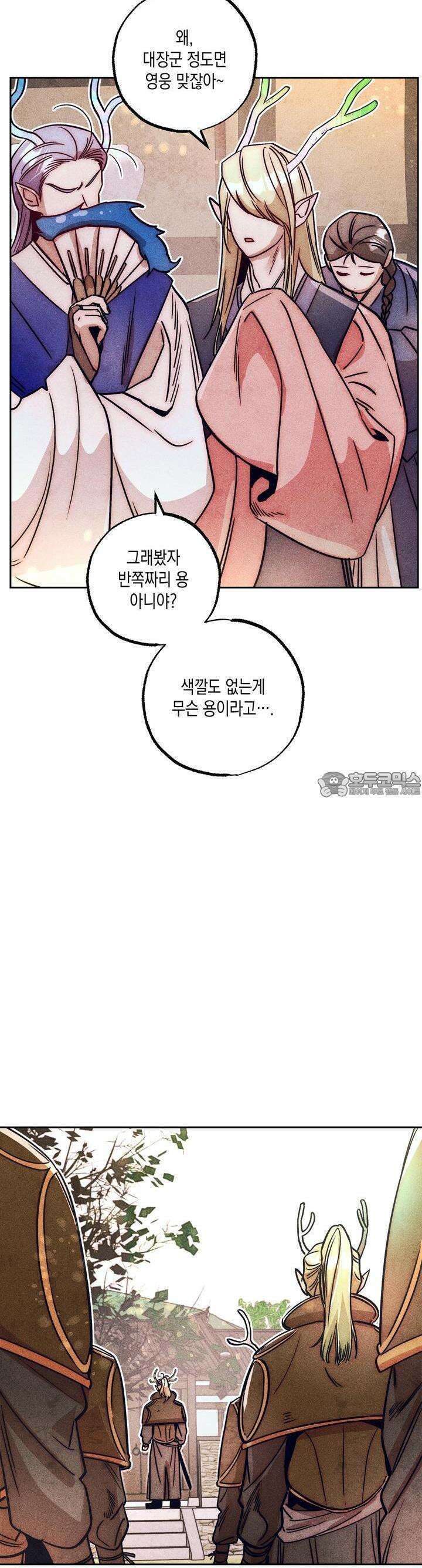 [거시,기록 단편선] 용의 꼬리에 잡히면 1화 3