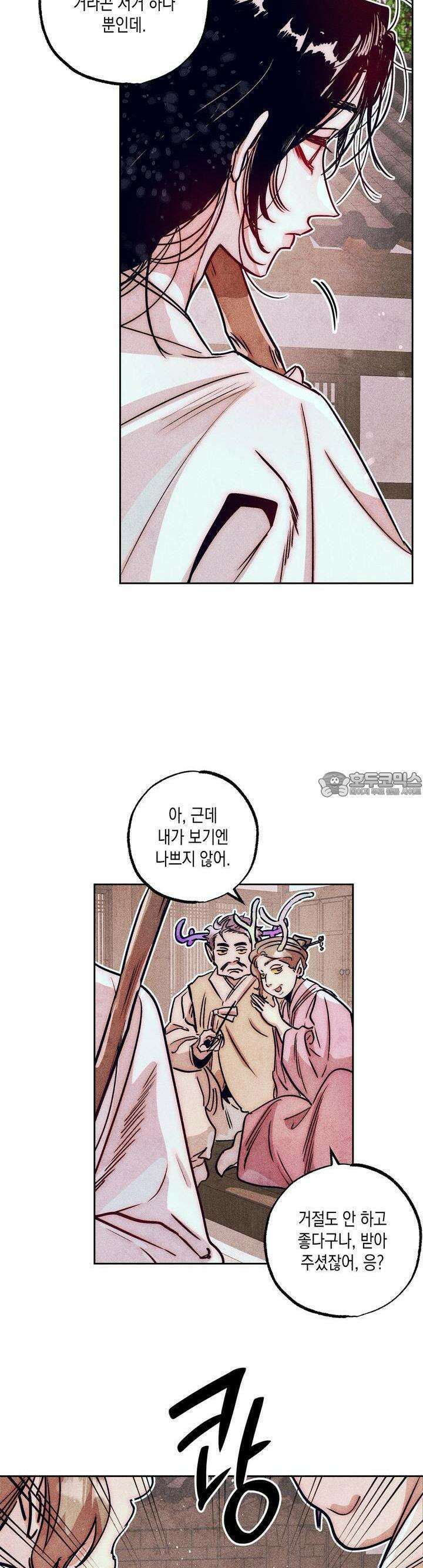 [거시,기록 단편선] 용의 꼬리에 잡히면 1화 6