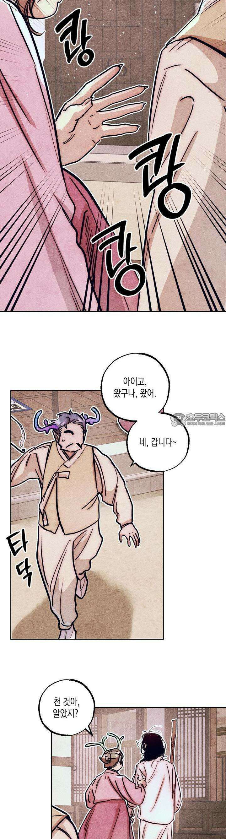 [거시,기록 단편선] 용의 꼬리에 잡히면 1화 7