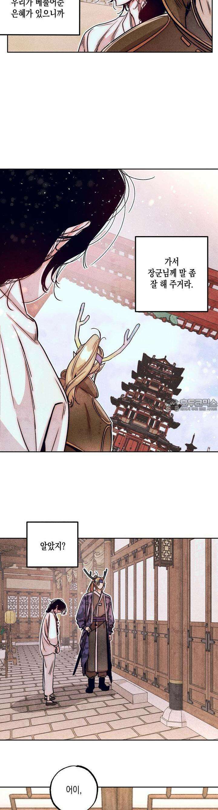 [거시,기록 단편선] 용의 꼬리에 잡히면 1화 9