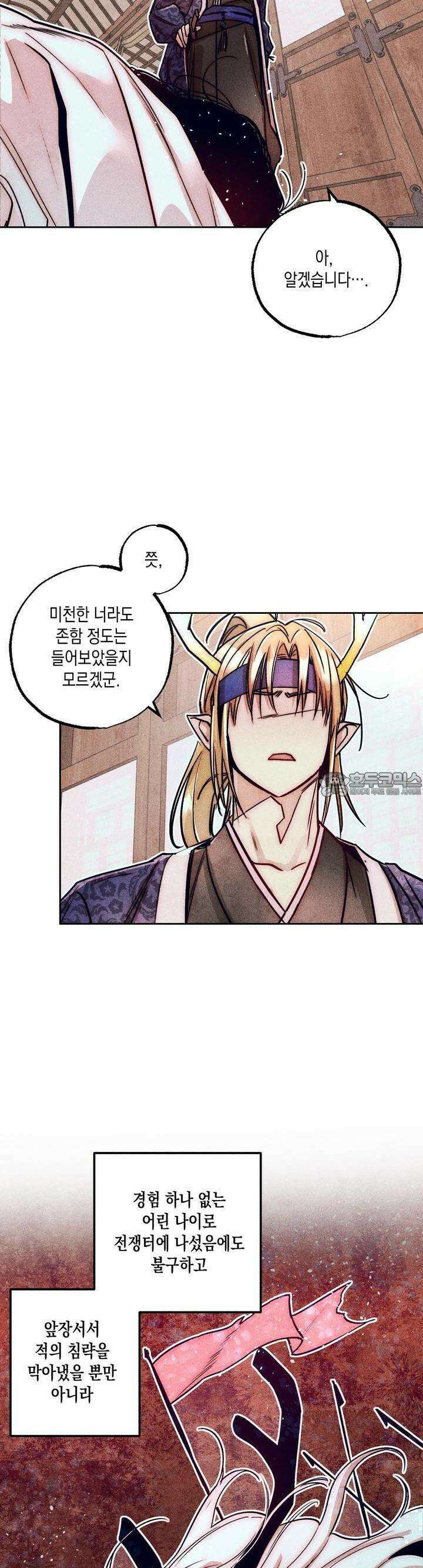 [거시,기록 단편선] 용의 꼬리에 잡히면 1화 11