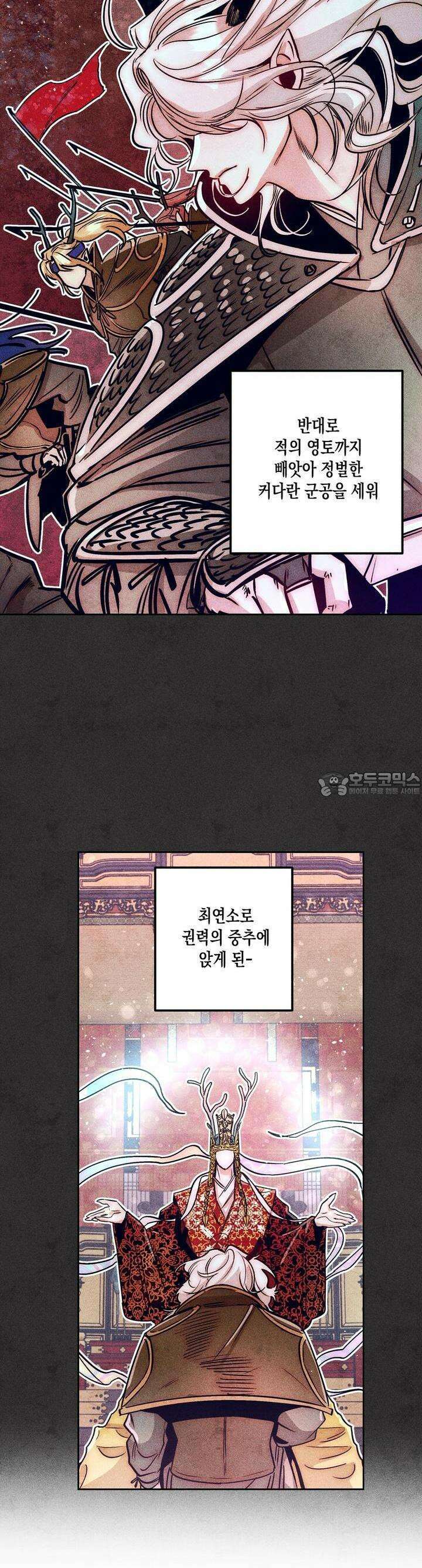 [거시,기록 단편선] 용의 꼬리에 잡히면 1화 12