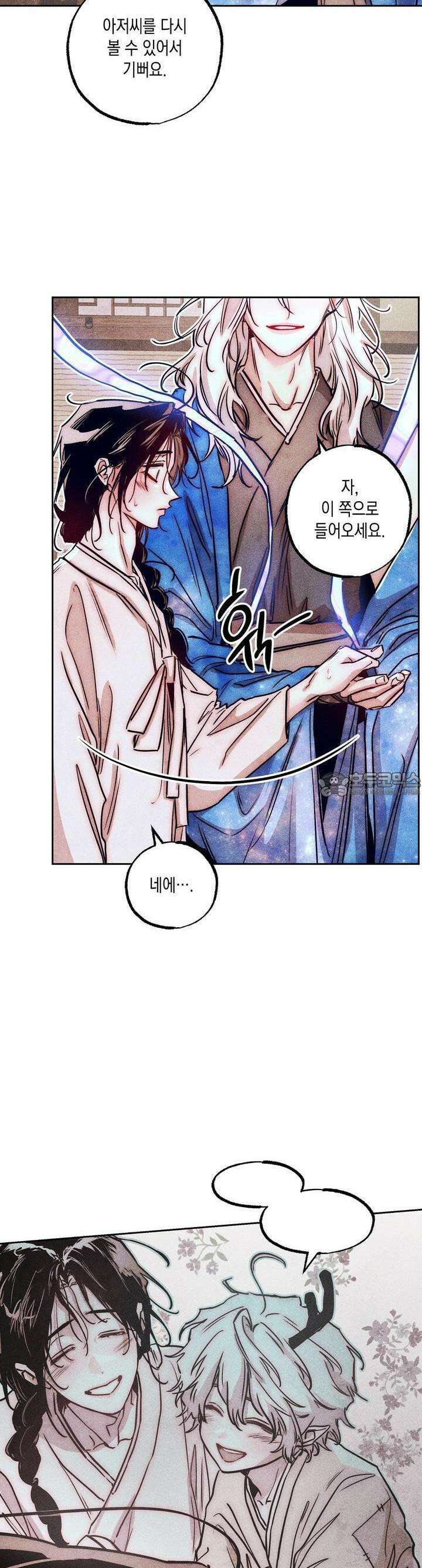 [거시,기록 단편선] 용의 꼬리에 잡히면 1화 23