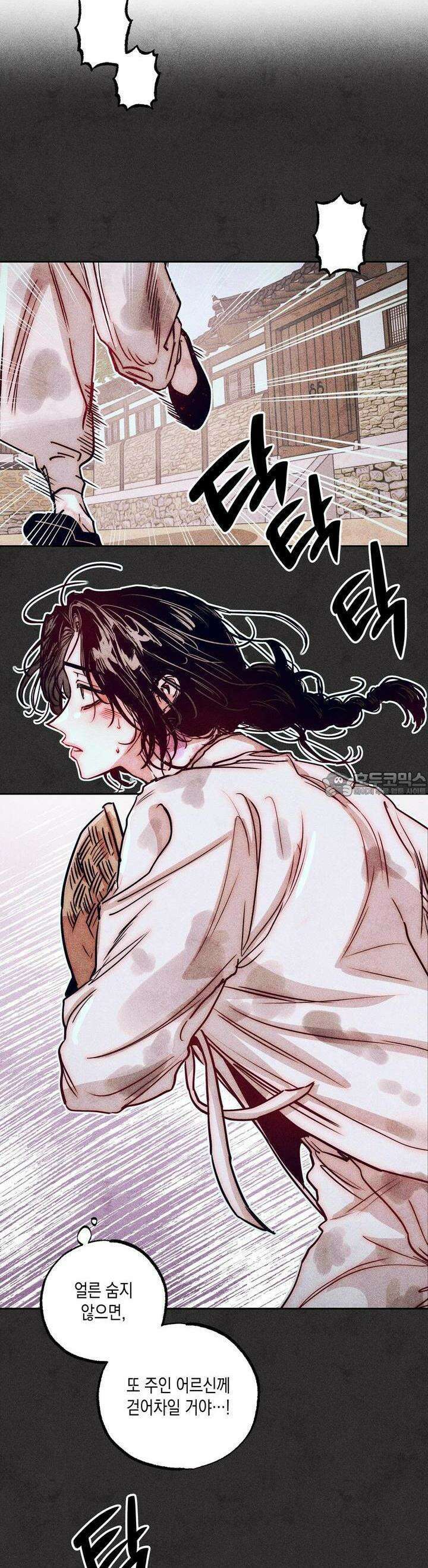 [거시,기록 단편선] 용의 꼬리에 잡히면 1화 33