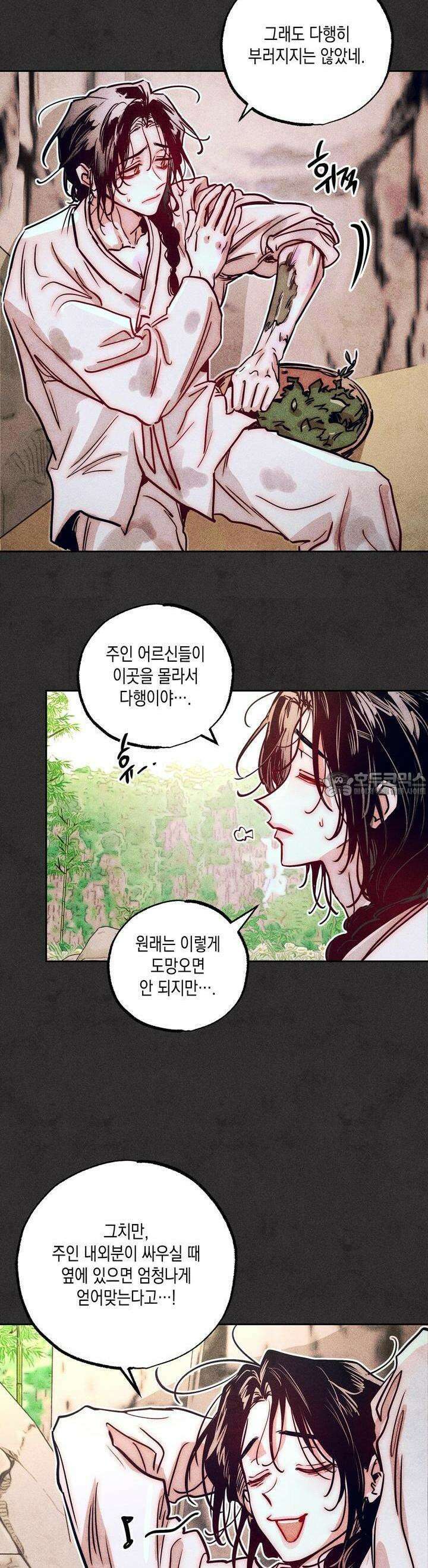[거시,기록 단편선] 용의 꼬리에 잡히면 1화 35