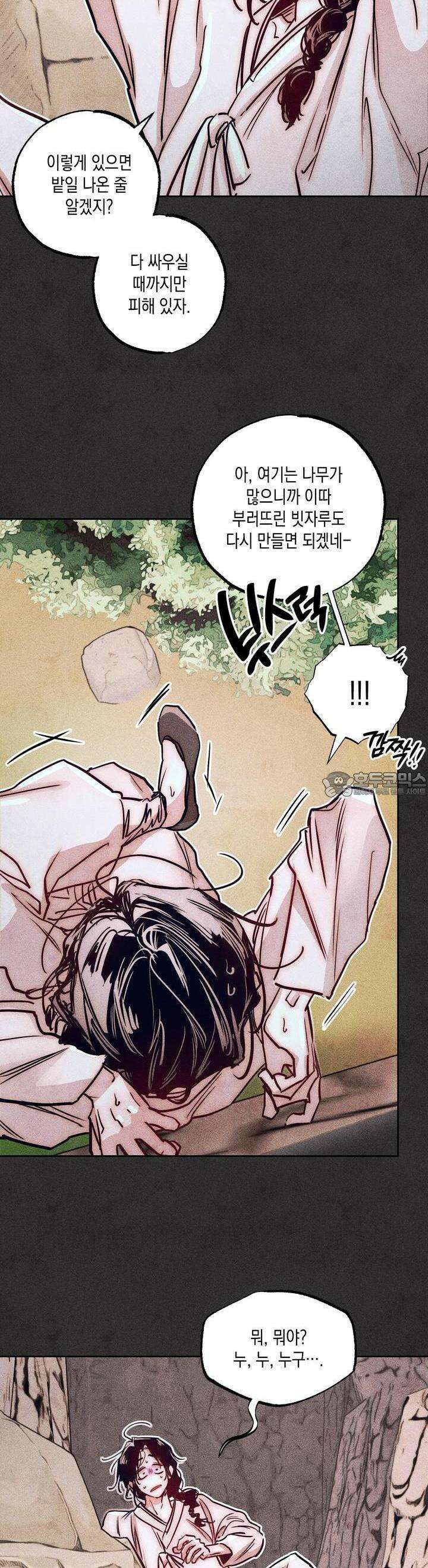 [거시,기록 단편선] 용의 꼬리에 잡히면 1화 36