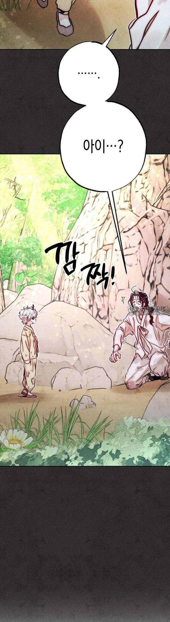 [거시,기록 단편선] 용의 꼬리에 잡히면 1화 39