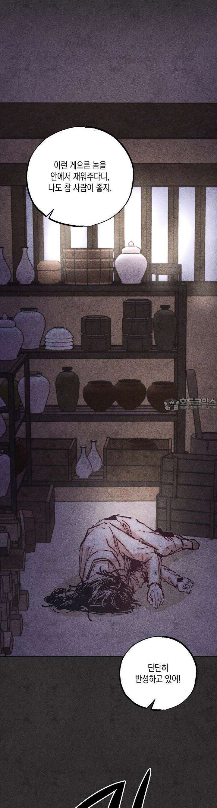 [거시,기록 단편선] 용의 꼬리에 잡히면 3화 4