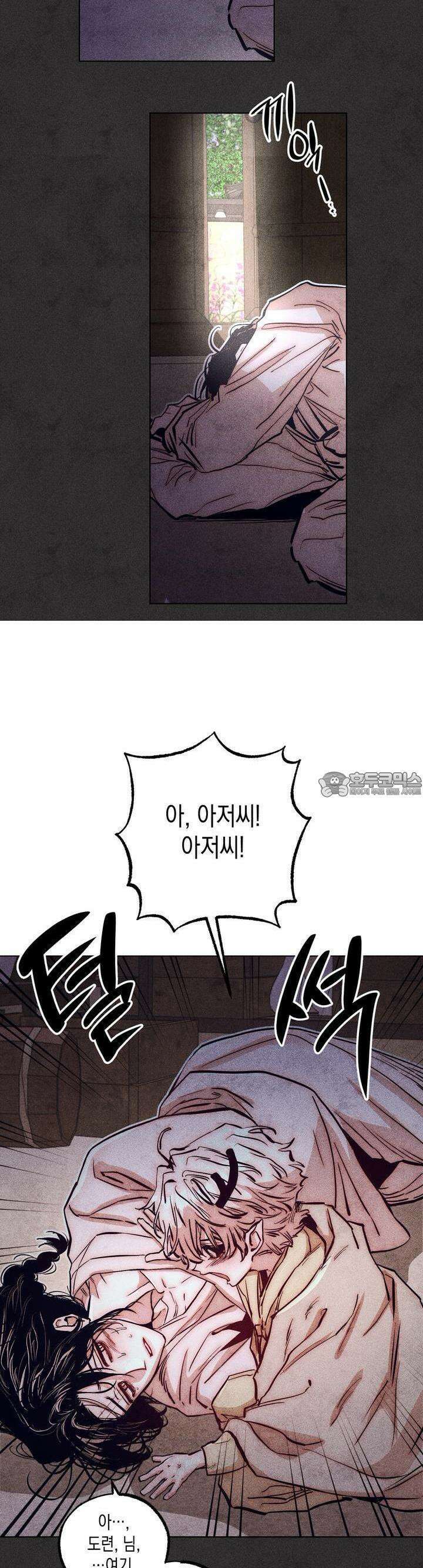 [거시,기록 단편선] 용의 꼬리에 잡히면 3화 6
