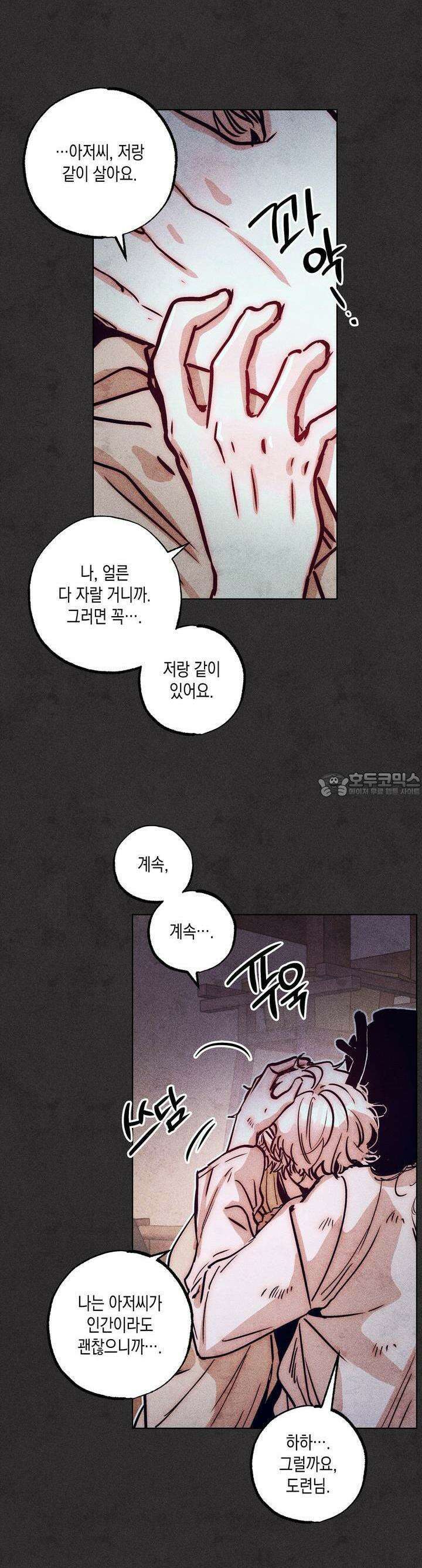[거시,기록 단편선] 용의 꼬리에 잡히면 3화 10