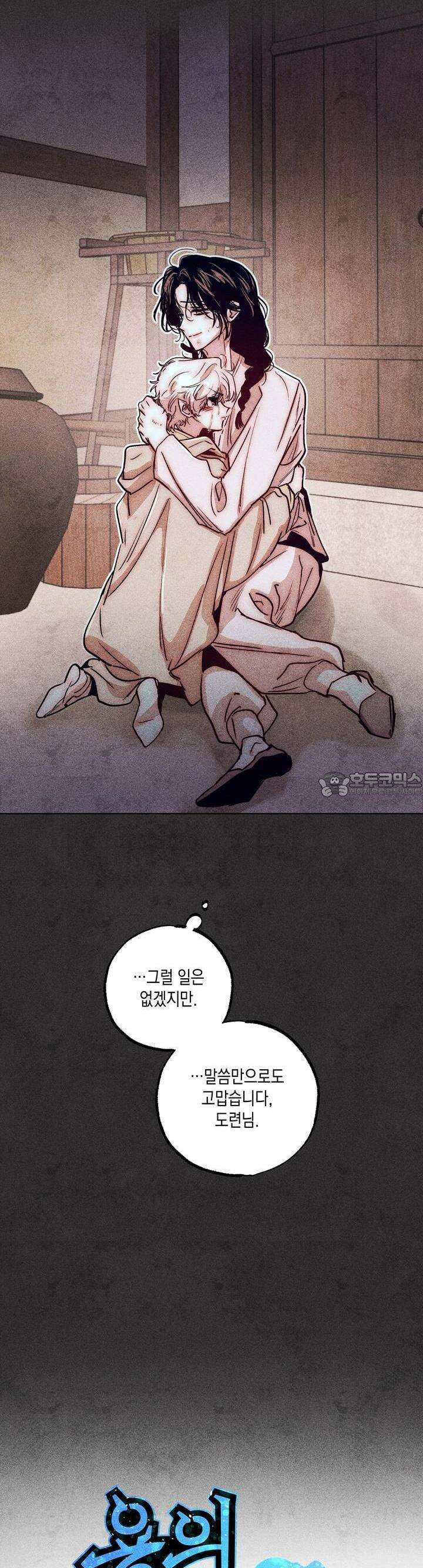 [거시,기록 단편선] 용의 꼬리에 잡히면 3화 11