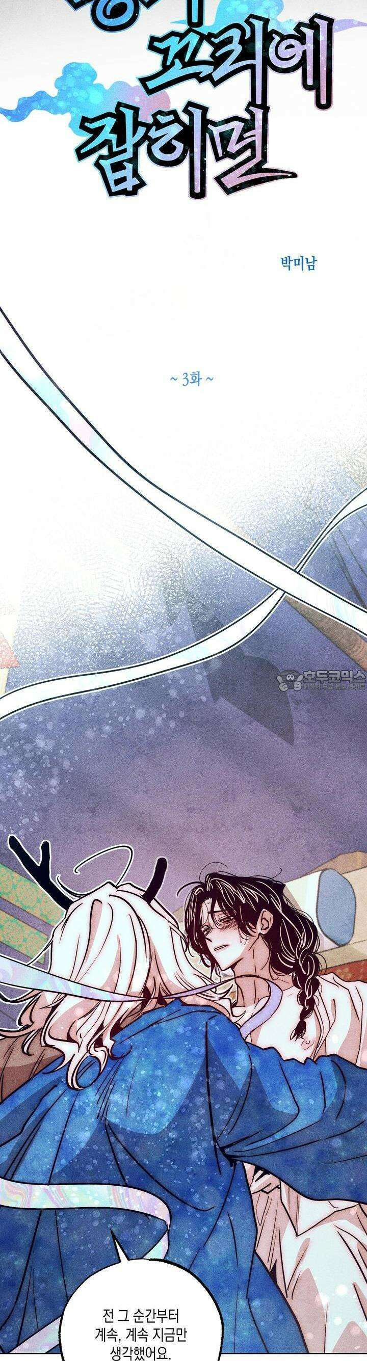 [거시,기록 단편선] 용의 꼬리에 잡히면 3화 12