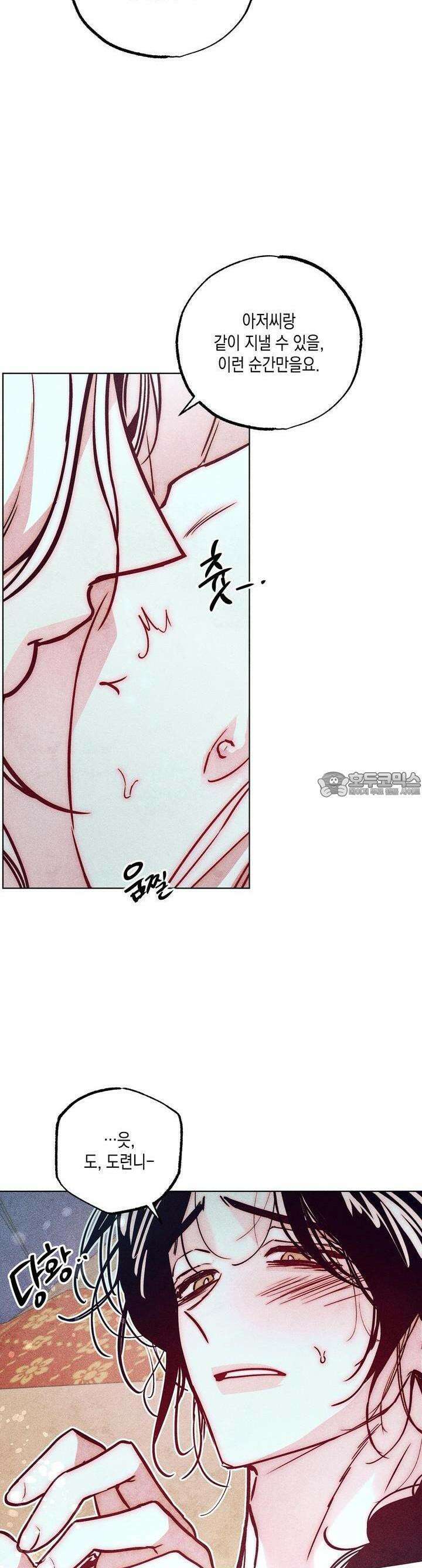 [거시,기록 단편선] 용의 꼬리에 잡히면 3화 13