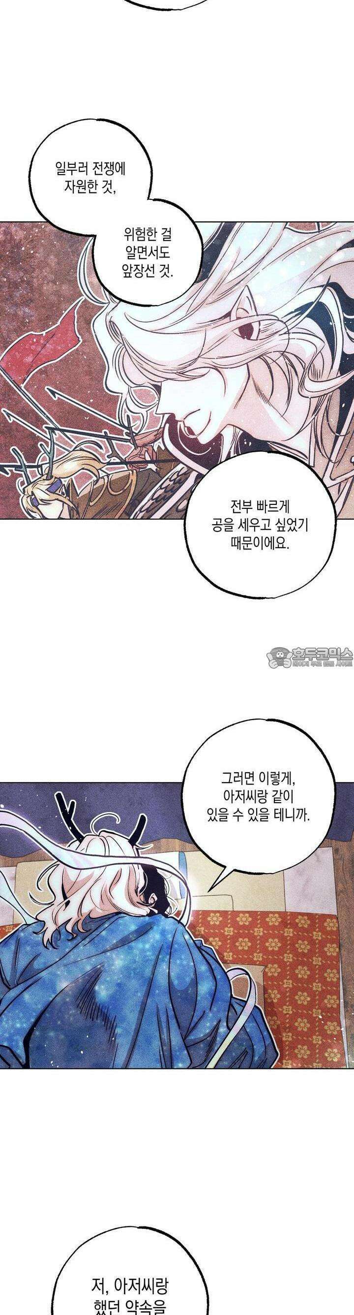 [거시,기록 단편선] 용의 꼬리에 잡히면 3화 15