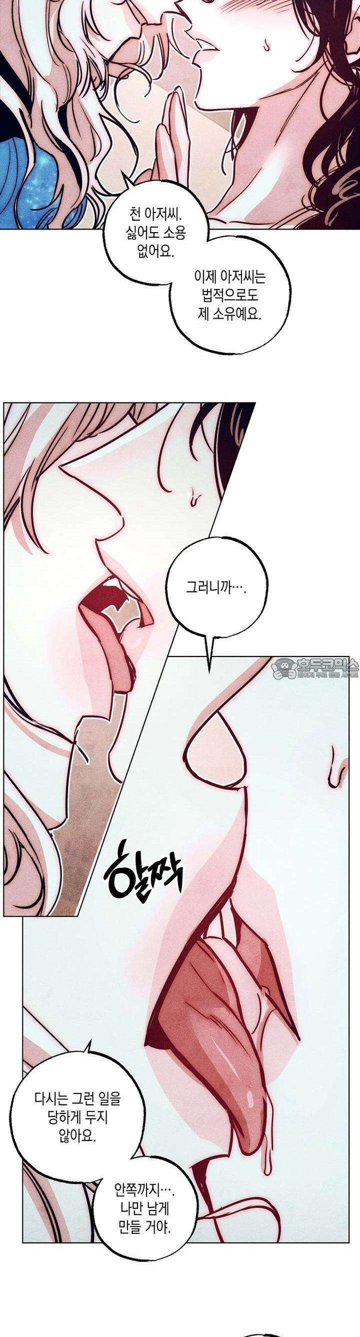 [거시,기록 단편선] 용의 꼬리에 잡히면 3화 18