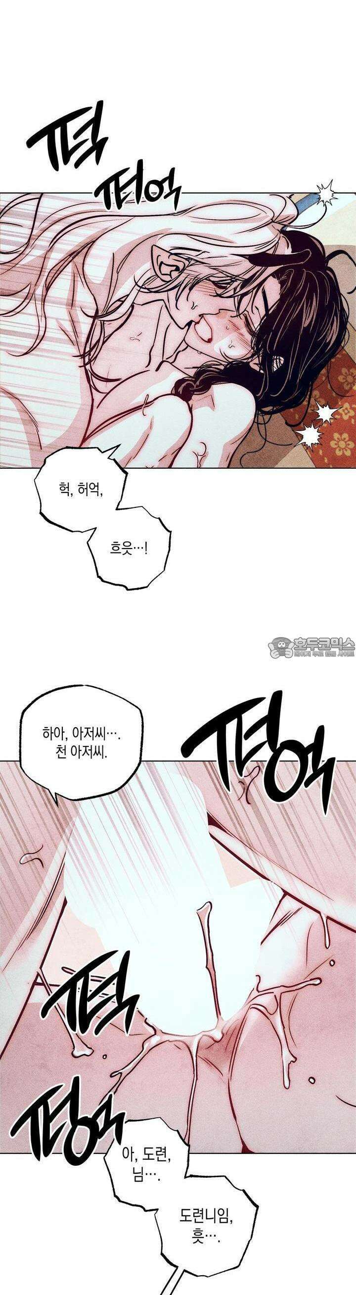 [거시,기록 단편선] 용의 꼬리에 잡히면 3화 29