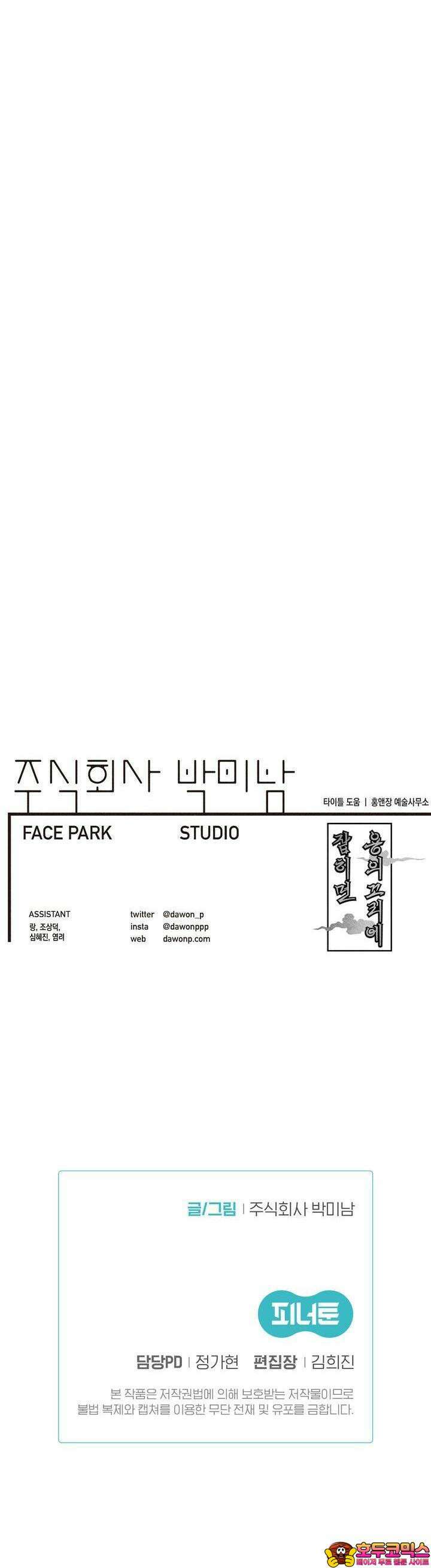 [거시,기록 단편선] 용의 꼬리에 잡히면 3화 32