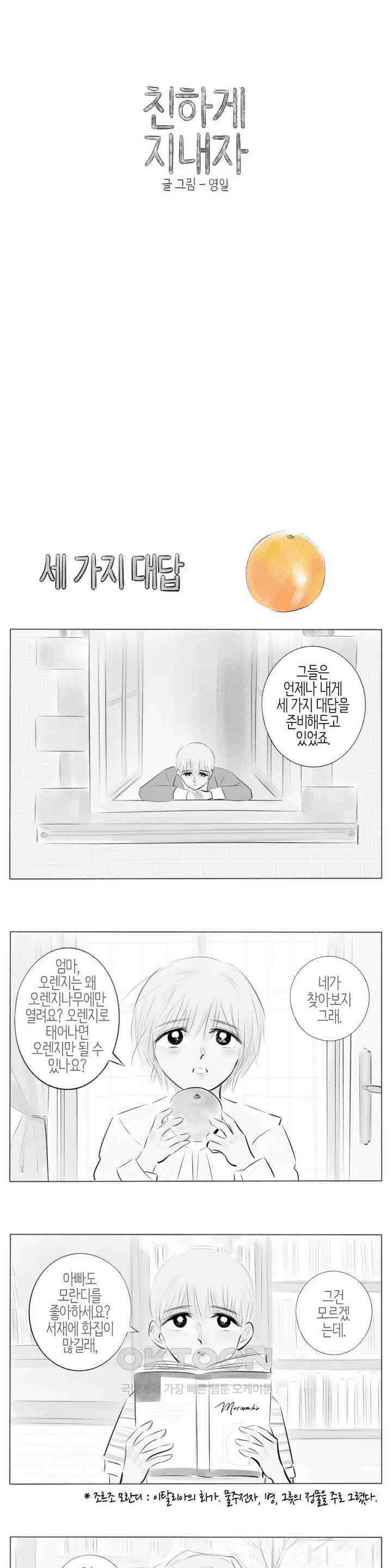 친하게 지내자 305화 1