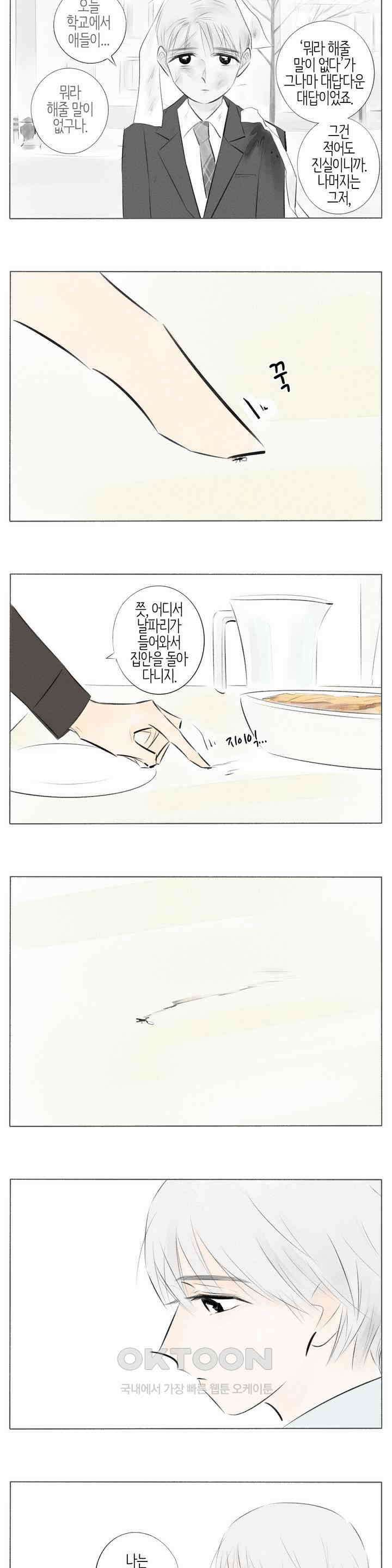 친하게 지내자 305화 2