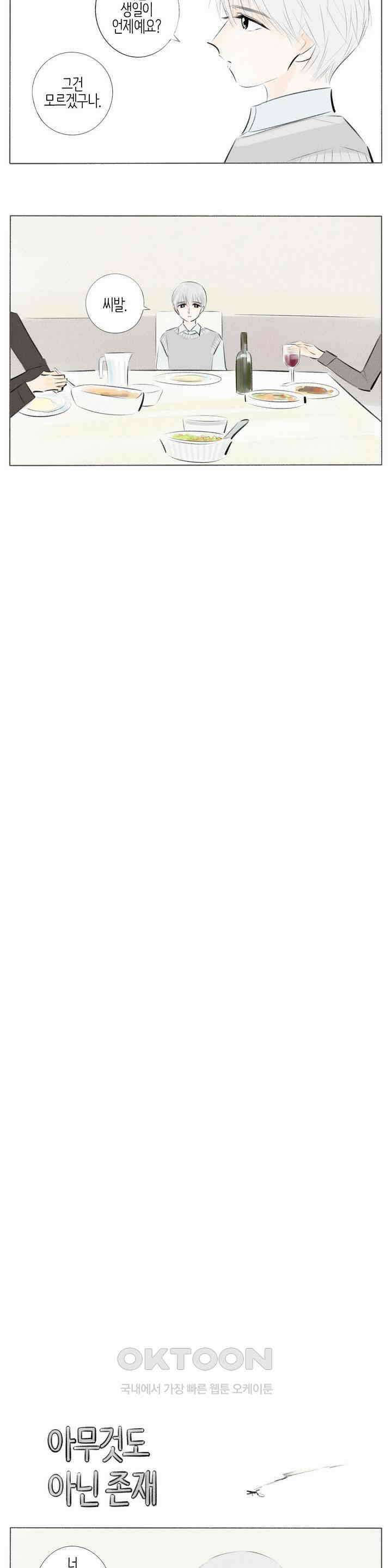 친하게 지내자 305화 3