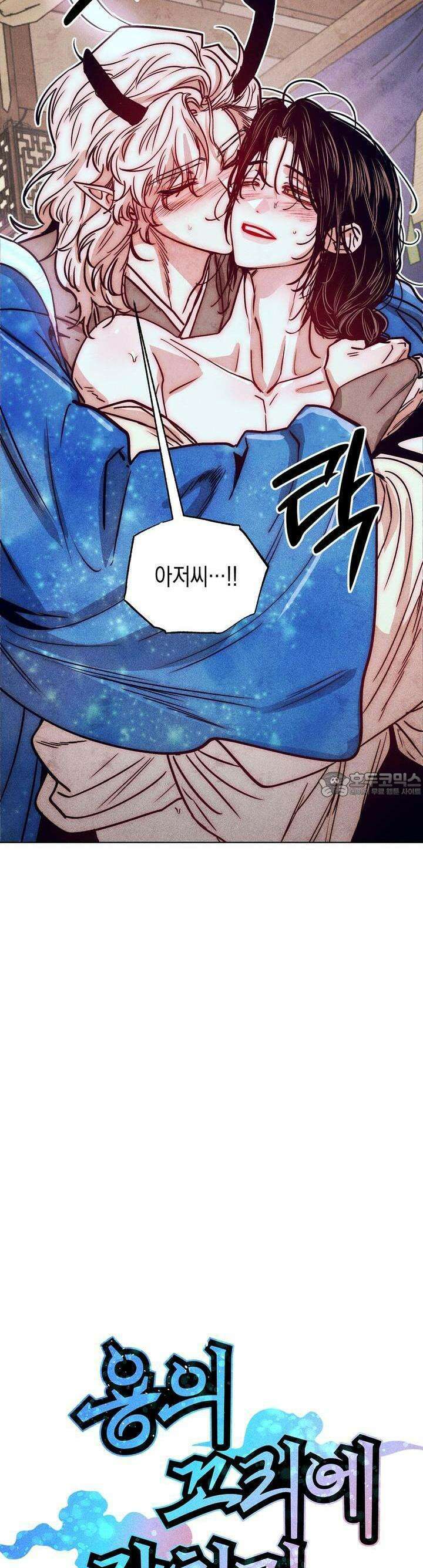 [거시,기록 단편선] 용의 꼬리에 잡히면 6화 [최종화] 7