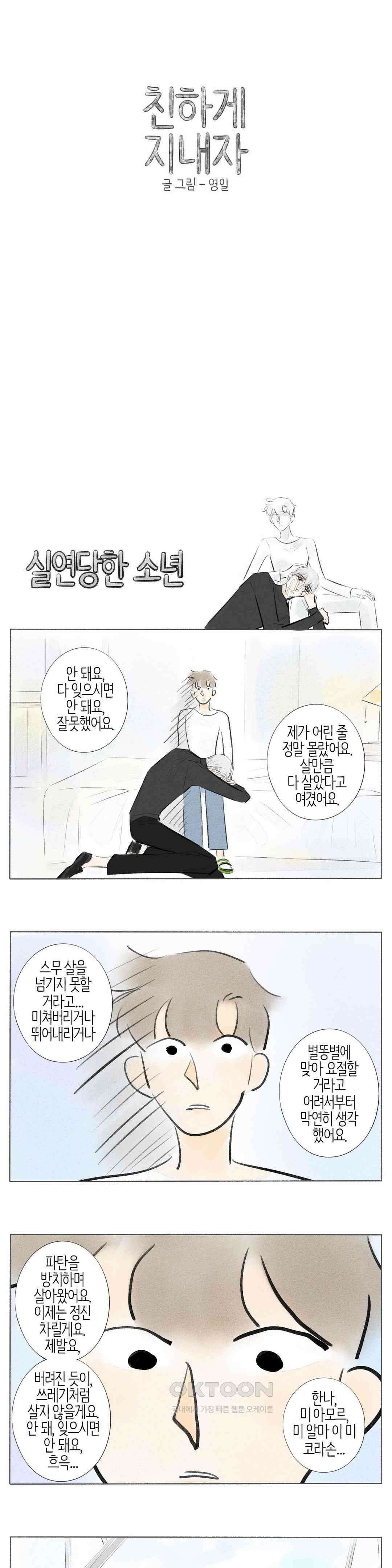 친하게 지내자 328화 1