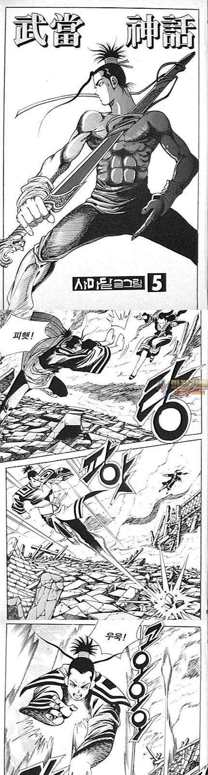 무당신화 5권 1