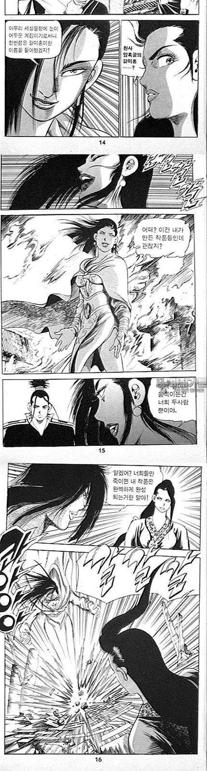 무당신화 5권 4