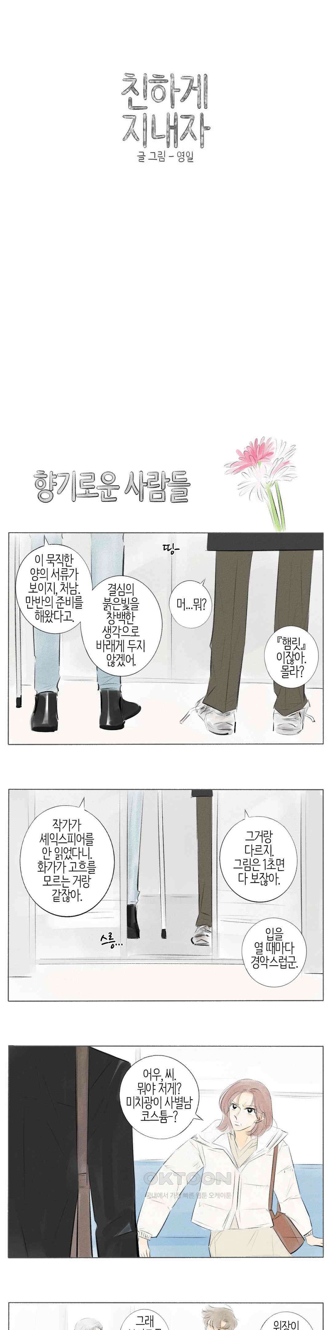 친하게 지내자 341화 1
