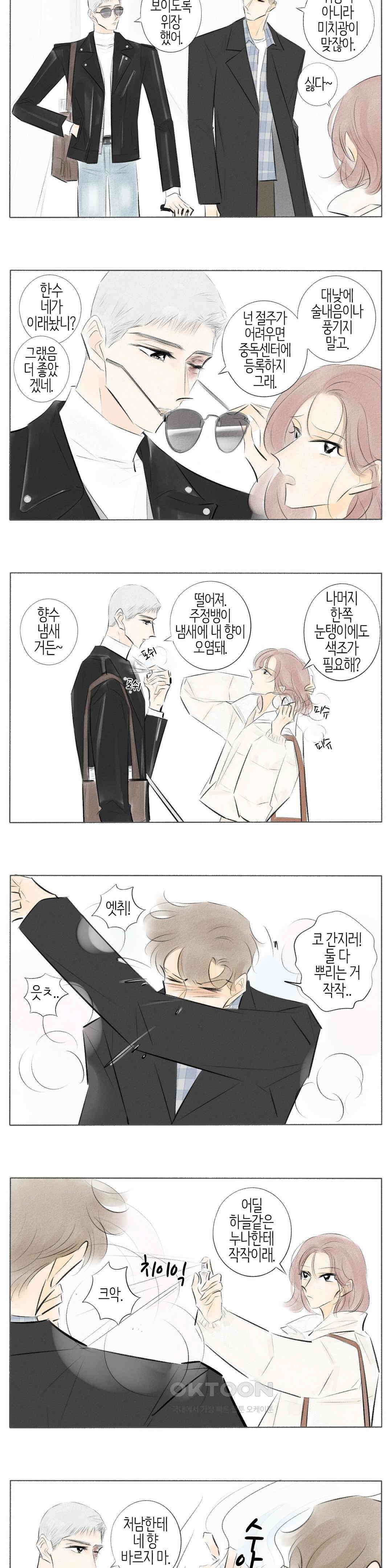 친하게 지내자 341화 2
