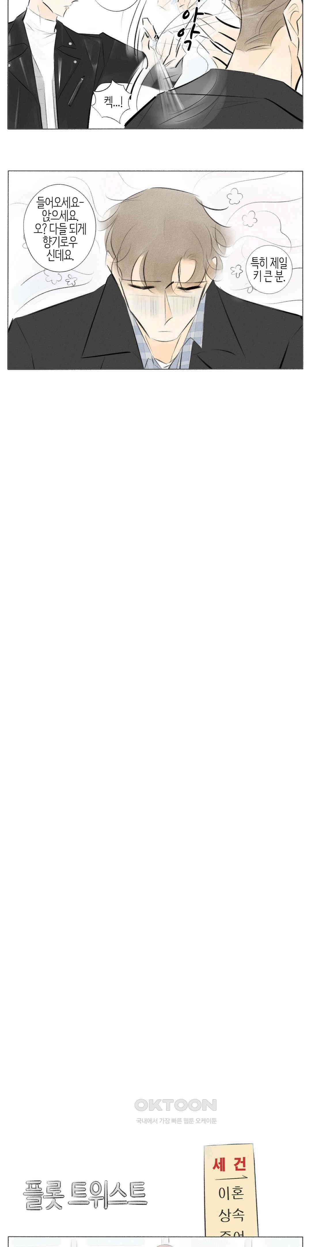 친하게 지내자 341화 3