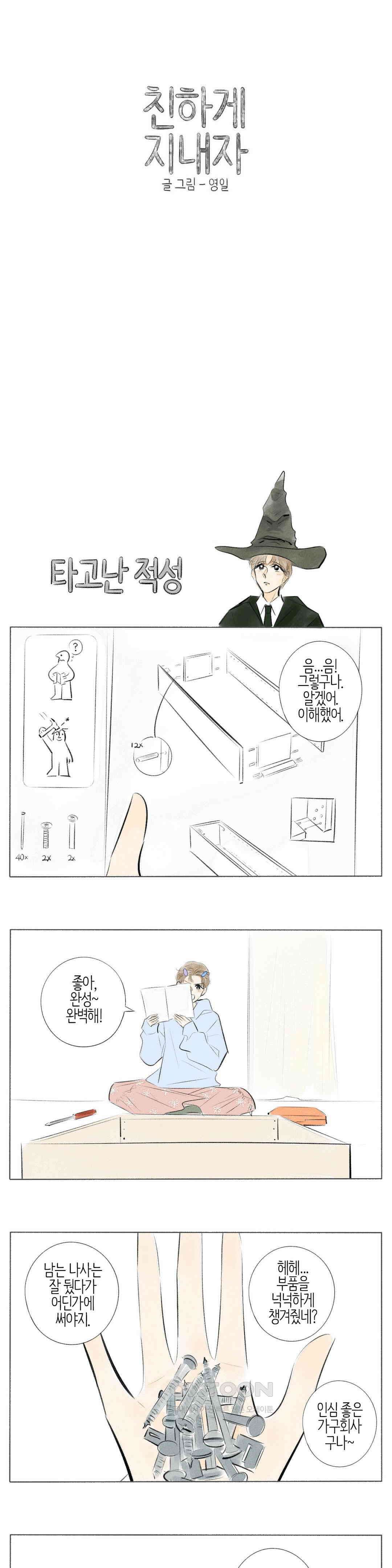 친하게 지내자 348화 1