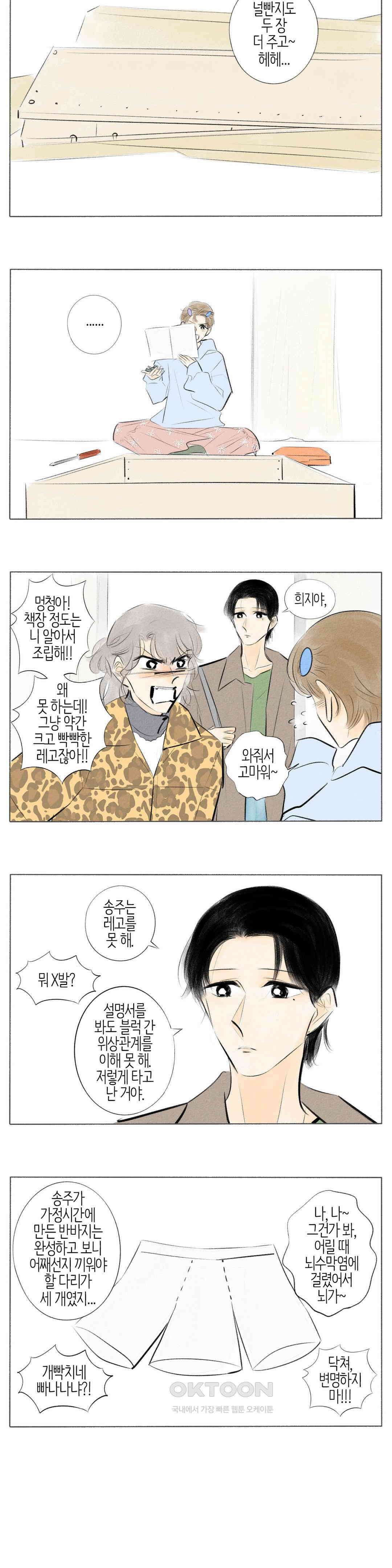 친하게 지내자 348화 2