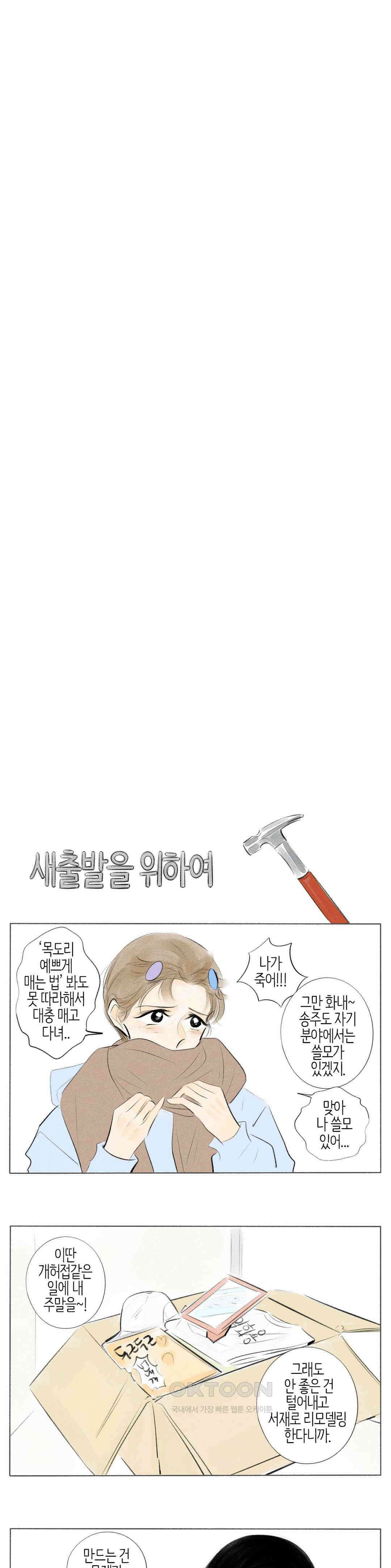 친하게 지내자 348화 3