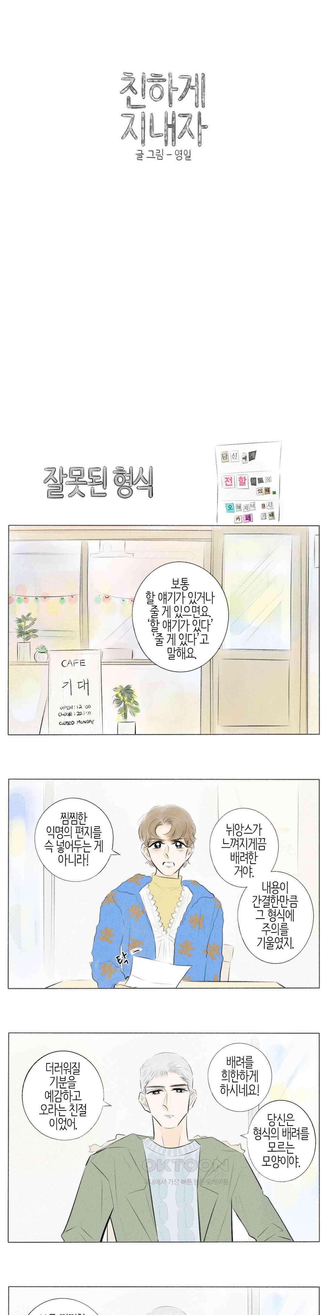 친하게 지내자 353화 1