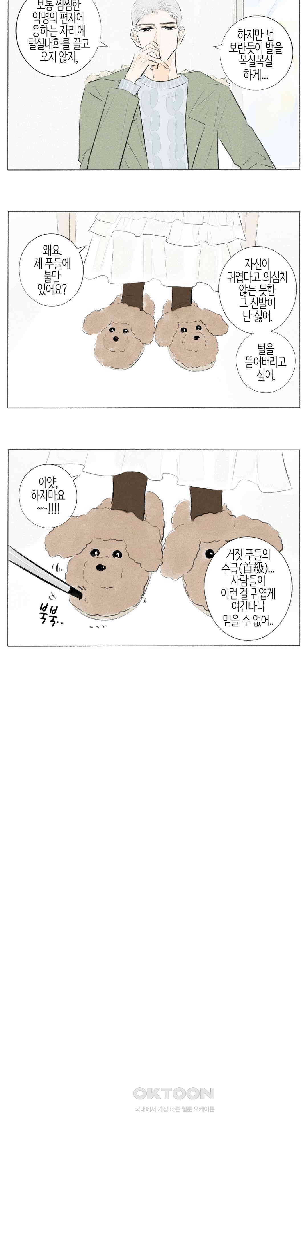 친하게 지내자 353화 2