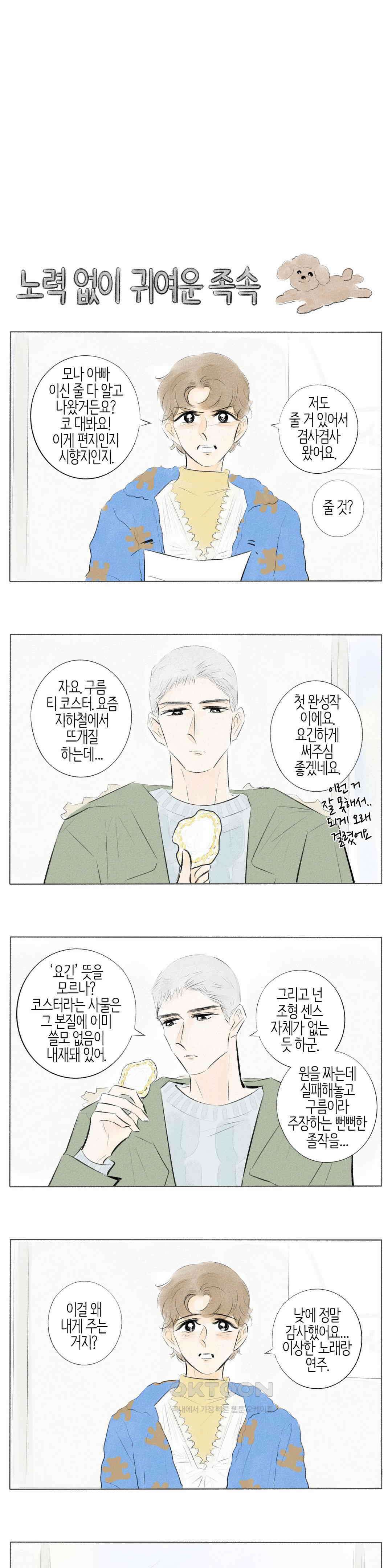 친하게 지내자 353화 3