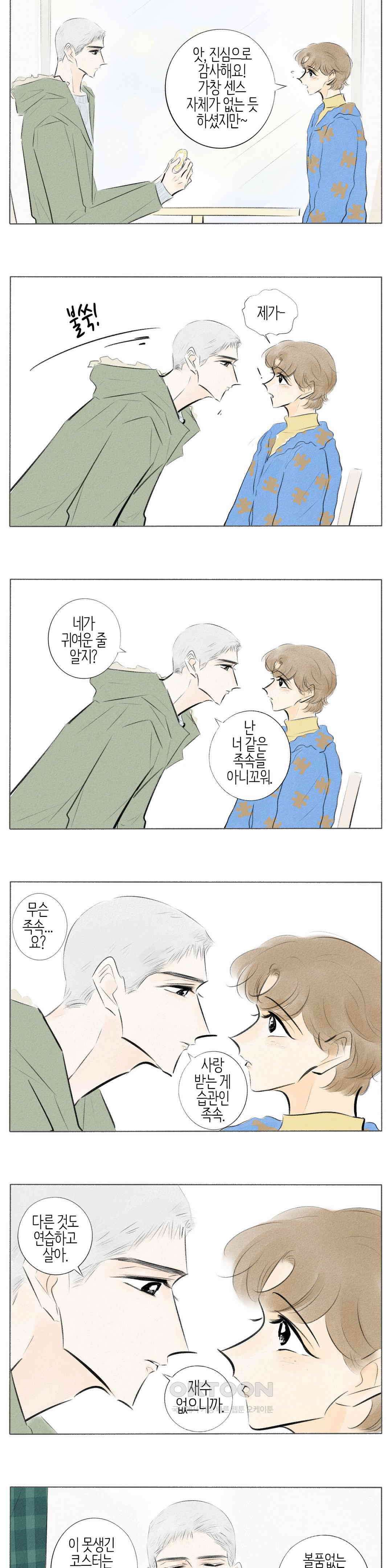 친하게 지내자 353화 4