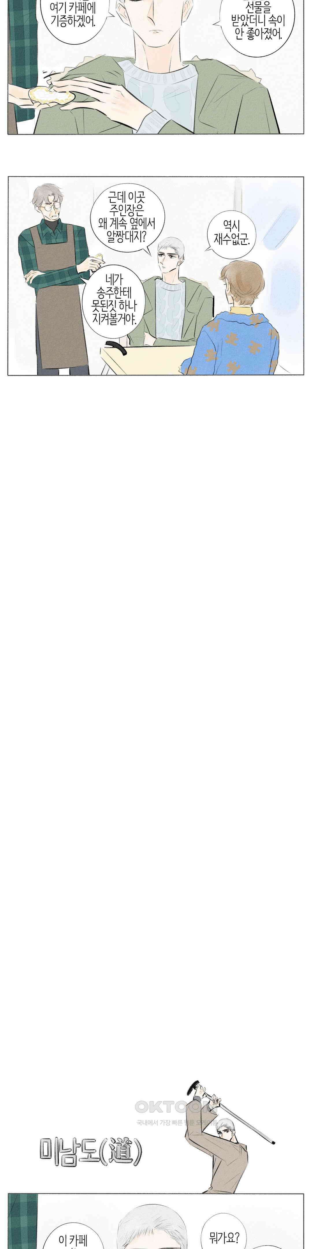 친하게 지내자 353화 5