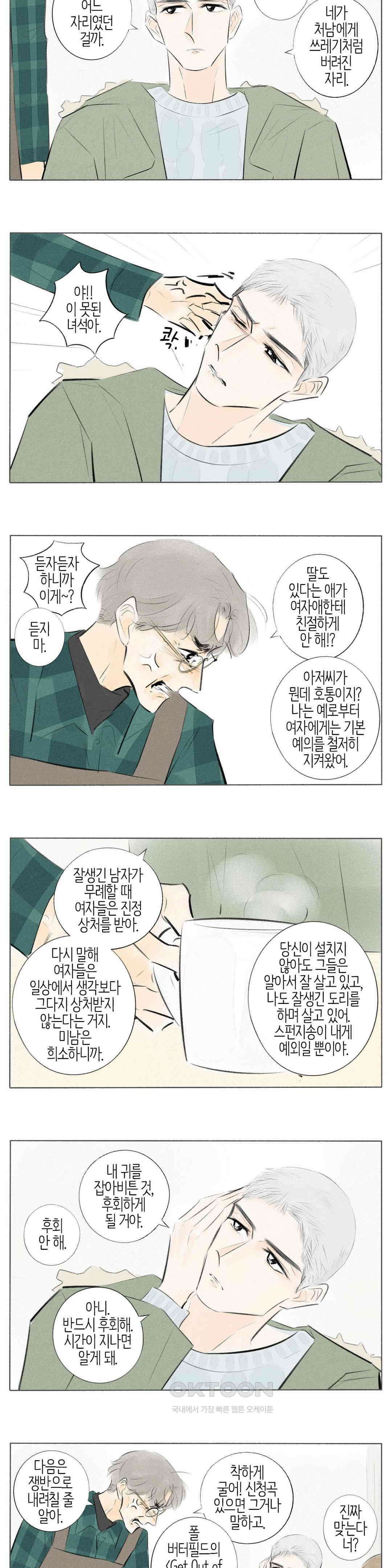 친하게 지내자 353화 6